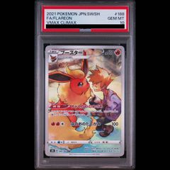 ブースター CHR S8b VMAXクライマックス 188/184 PSA10 - メルカリ