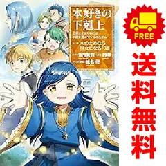 2026年最新】本好きの下剋上 全巻の人気アイテム - メルカリ
