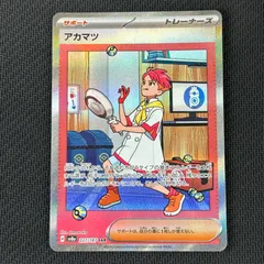 2026年最新】アカマツ sarの人気アイテム - メルカリ