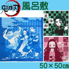 鬼滅の刃 風呂敷