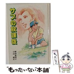 まんが サガワさん 限定復刻版 - メルカリ