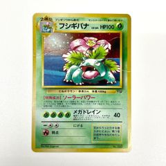 訳あり特価】 ポケモンカード 1999 フシギバナ GBプロモ ホロ 旧裏 No