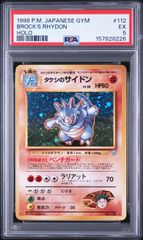 PSA9】マチスのレアコイル 旧裏 ジム拡張「リーダーズスタジアム
