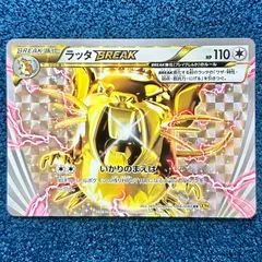 2026年最新】ラッタBREAKの人気アイテム - メルカリ
