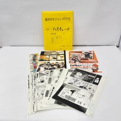ハイキュー ジャンプフェスタ 最終話まるごと複製原稿セット JC掲載版 B4 ハイキュー ジャンプフェスタ 最終話まるごと複製原稿セット JC掲載版
