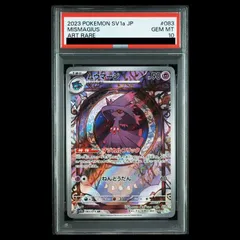 【PSA10】ムウマージ AR 083/073 1枚のサムネイル