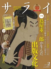 サライ 2025年2 月号