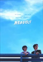 カラオケ行こ！ サイン入りパンフレット 劇場グッズ 齋藤潤 綾野剛 綾野剛/齋藤潤 パンフレット カラオケ行こ! - メルカリ