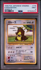 PSA9】マチスのレアコイル 旧裏 ジム拡張「リーダーズスタジアム