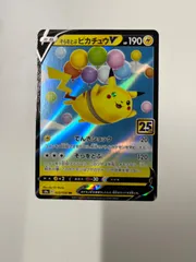 2026年最新】そらをとぶピカチュウVの人気アイテム - メルカリ