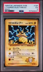 PSA5】マチスのエレブーLV.28 旧裏 ジム拡張第1弾「リーダーズ