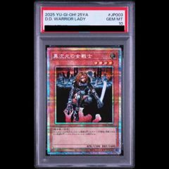 【PSA10】遊戯王 異次元の女戦士 プリズマ 25ya PSA10】異次元の女戦士 [プリズマ] {25YA-JP003} 1枚 - メルカリ
