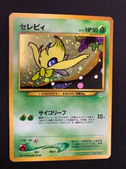 セレビィ lv14 旧裏 No.251【ポケモンカード】のサムネイル