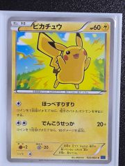 南*堂様 ピカチュウ P サン&ムーン 拡張パック タッグボルト イオン