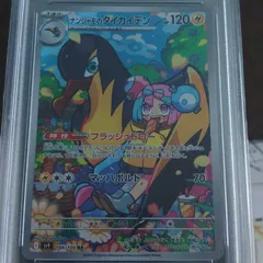 【PSA10】ナンジャモのタイカイデン AR 104/100 1枚のサムネイル