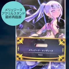 FGO 最終再臨展 アクリルスタンド　メリュジーヌ 送料無料 24時間以内発送 新品 メリュジーヌ アクリルスタンド 最終