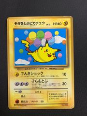 そらをとぶピカチュウ lv12 旧裏 No.025 【ポケモンカード】 - メルカリ