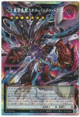 遊戯王 混沌の三幻魔 カオスオリジンズ OF オーバーフレーム プリズマ