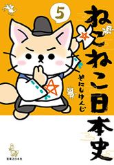 ねこねこ日本史 1−3巻セット そにしけんじ - メルカリ