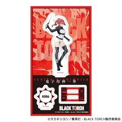 【予約販売/Pre-Order】BLACK TORCH アクリルスタンド/鬼子母神一華 新品 未開封品 正規品 【ムービック】のサムネイル
