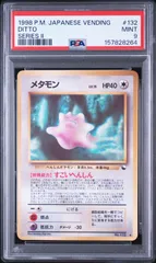 PSA9】メタモン 旧裏 拡張シート「赤版」 - メルカリ