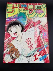 週刊少年ジャンプ 1990年 1・2号 エース！/ドラゴンボール/聖闘士星矢 週刊少年ジャンプ 1990年 1・2号 エース！/ドラゴンボール/聖闘士星矢