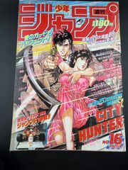 【直筆サイン】週刊少年ジャンプ 1990年16号 シティーハンター　レピッシュ 直筆サイン】週刊少年ジャンプ 1990年16号 シティーハンター