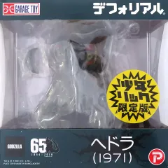 【中古】フィギュア ヘドラ 「ゴジラ対ヘドラ」 デフォリアルシリーズ 少年リック限定のサムネイル