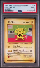 PSA9 旧裏エレブー　拡張シート PSA9】エレブー 旧裏 拡張シート「赤版」 - メルカリ