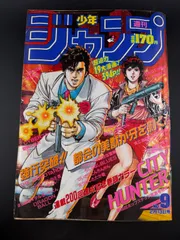 週刊少年ジャンプ 1989年9号 シティーハンター表紙 - メルカリ