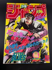 週刊少年ジャンプ 1989年16号 当時物 ジョジョの奇妙な冒険第三部 第一話 週刊少年ジャンプ 1989年16号 当時物 ジョジョの奇妙な冒険第三部 第一