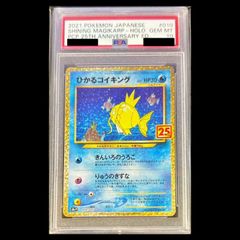 ひかるコイキング PSA10 25th ANNIVERSARY - メルカリ