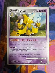フーディン LV.47	DP2 DPBP#071	★　ポケモンカードのサムネイル