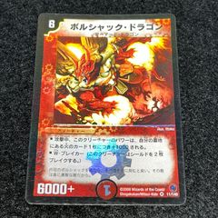 デュエマ MM.2213 旧枠 アルトアート デッキ版 2002年 ボルシャック