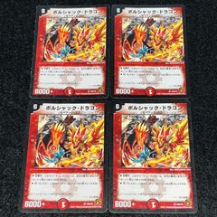 デュエマ MM.2213 旧枠 アルトアート デッキ版 2002年 ボルシャック