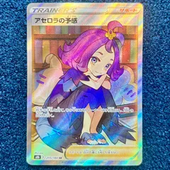 ☆ ポケモンカードゲーム アセロラの予感 SR 255/184 1枚 ☆のサムネイル