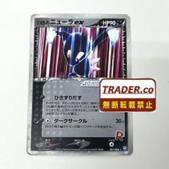 R団のニューラ ex ☆ 拡張パック ロケット団の逆襲 067/084 06w17298【難有】ポケカ R団のニューラ ex ☆ 拡張パック ロケット団の