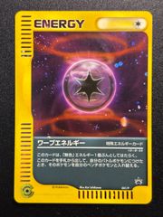 美品 渦巻きあり ワープエネルギー 041/Pプロモ カードe - メルカリ