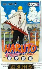 Naruto Volume 72 Comic Book First Edition First Printing Masashi