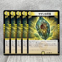 サザンの天宝 サザンのジュエル シークレット プロモ - メルカリ