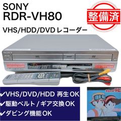 整備済】SONY RDR-VH83 HDD VHS DVD一体型レコーダー ダビングOK 動作