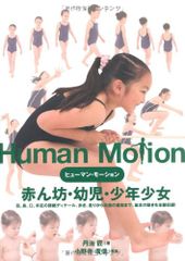 ヒューマン・モーション 03 思春期☆少年 - メルカリ