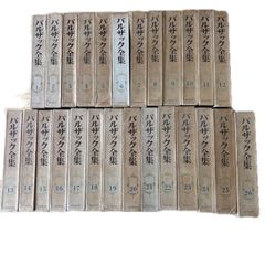 バルザック 人間喜劇 セレクション 1〜13巻セット 藤原書店 - メルカリ