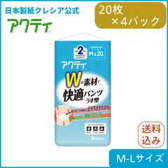 大人用紙おむつ Wの素材で快適パンツ うす型 2回分吸収【M-Lサイズ】20枚×4パック アクティ 【ケース販売】のサムネイル