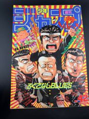 激レア！】少年ジャンプ 1988年25号 ろくでなしBLUES第一話！ - メルカリ