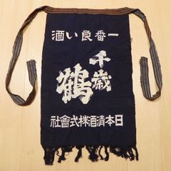 二階堂 麦焼酎 前掛け エプロン2枚組 - メルカリ