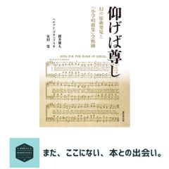 希少 帯・付録】「寝ぼけ眼のアルファルファ」山名昇 第1音楽散文集