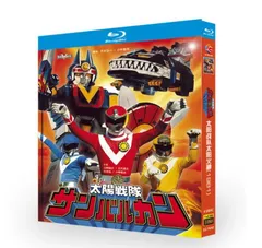 【新品未使用】太陽戦隊サンバルカン    【全話収録】 ブルーレイ