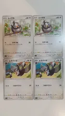 ポケモンカード   ムックル  ムクバード   まとめ処分   S-179のサムネイル