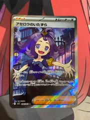 ポケモンカード　アセロラのいたずら　srのサムネイル